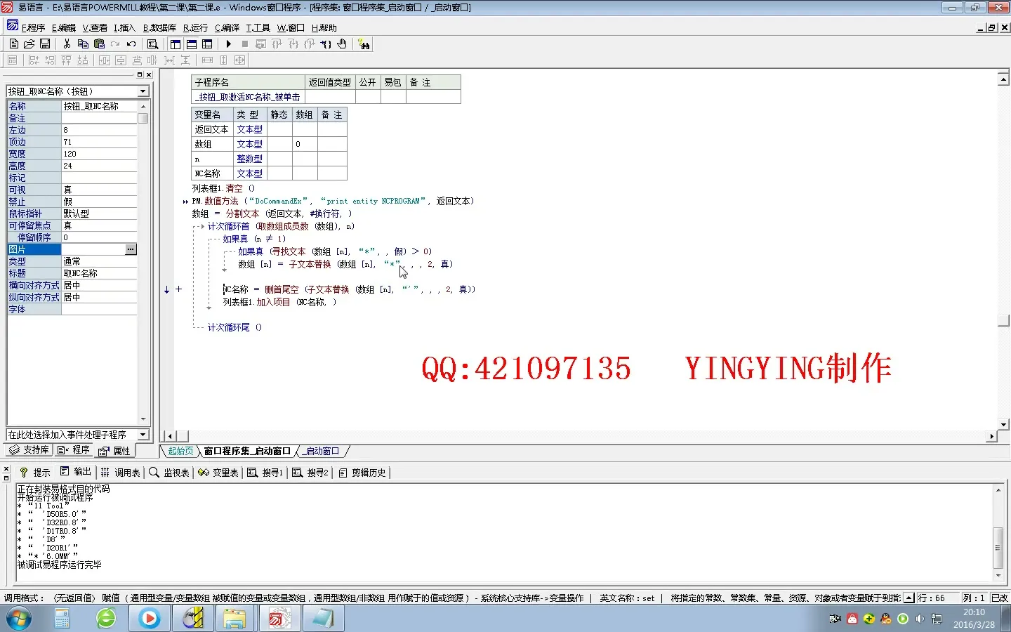 宏程序定制 - 三课3用子文本替换取激活的刀具路径名称_rec - 高清实录