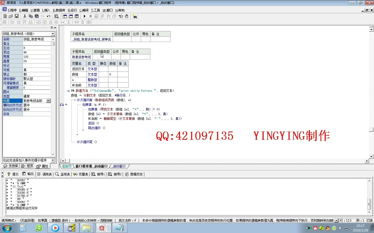 COM对象开发 - 三课4用子程序返回值（替换）取激活的参考线名称_rec - 实机演示