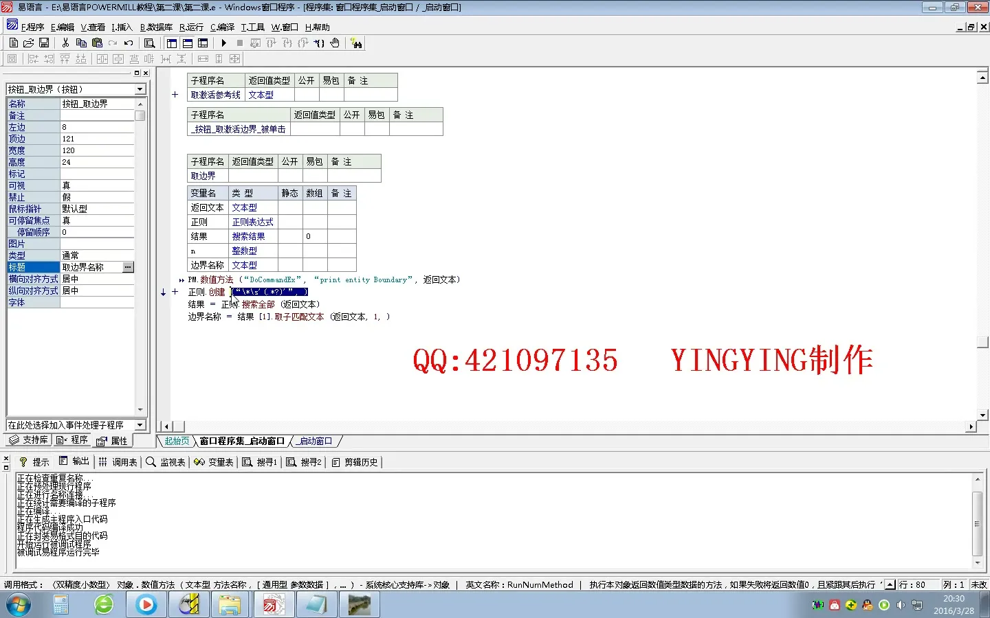 程序单参数提取 - 三课5用子程序返回值（正则）取激活的边界名称_rec - 操作画面