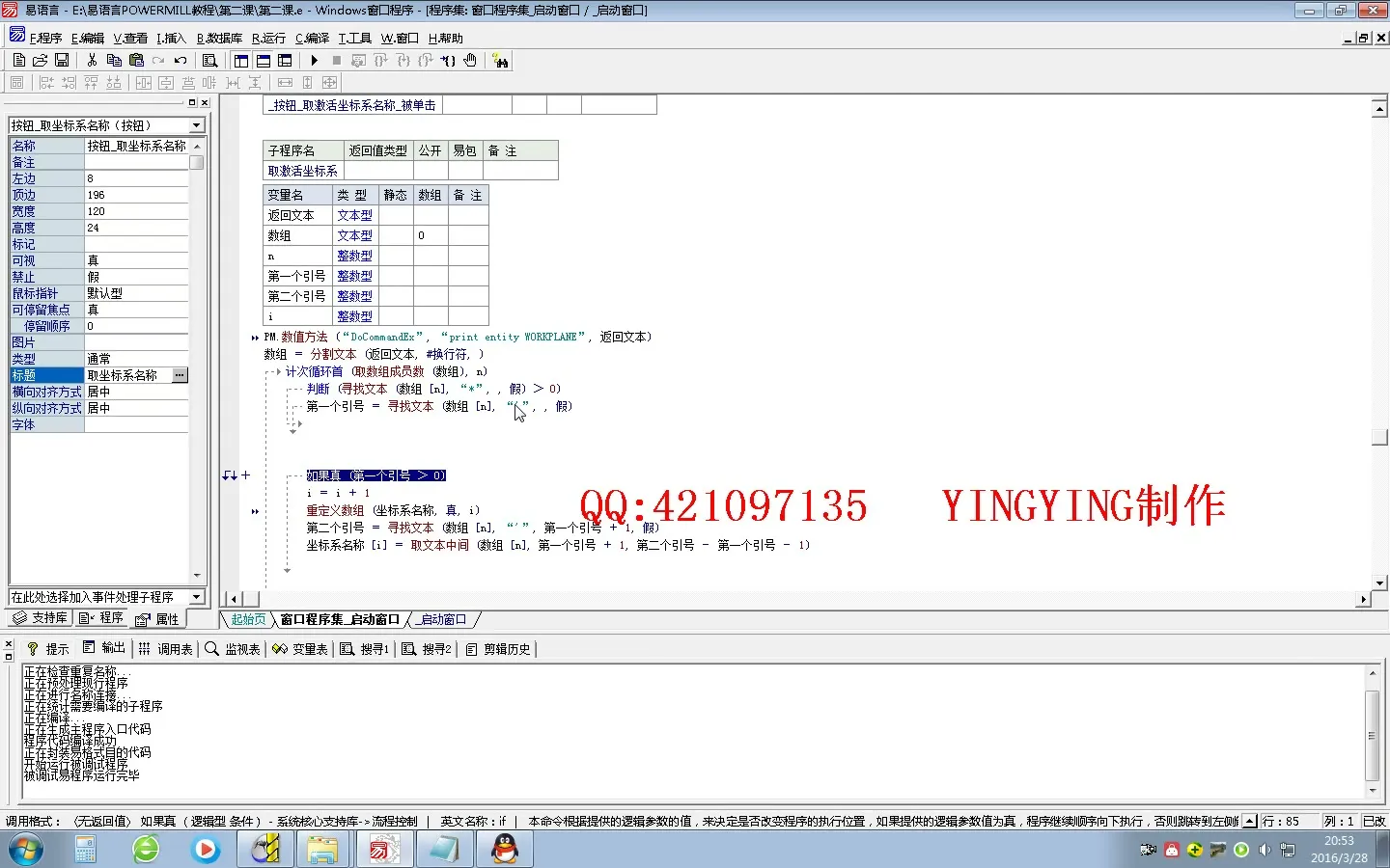 宏程序定制 - 三课7用子程序返回值（取中间文本）取激活的坐标系名称_rec - 实机演示