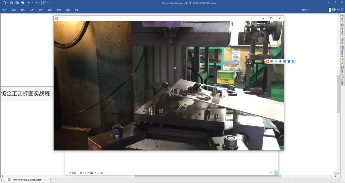 钣金展开系数 - 冲压模具生产工艺讲解 - 操作画面