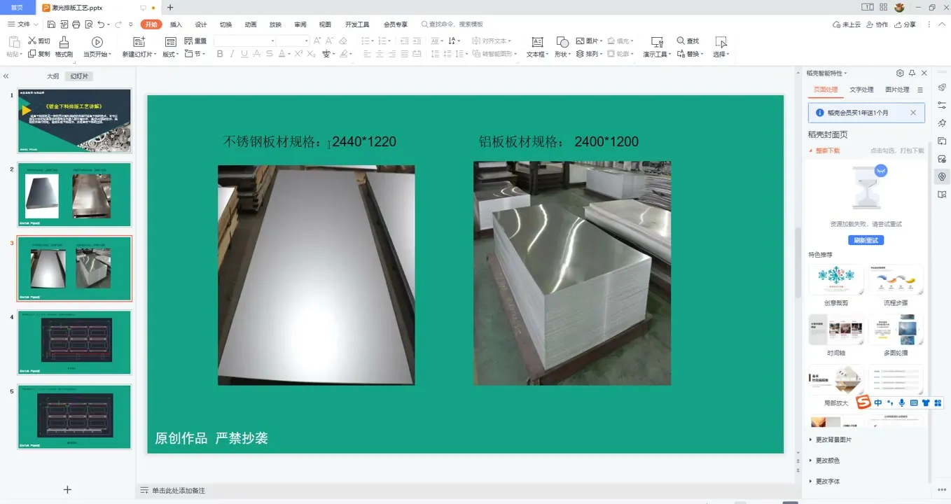 数控冲压排版 - 钣金下料排版工艺 - 实机演示