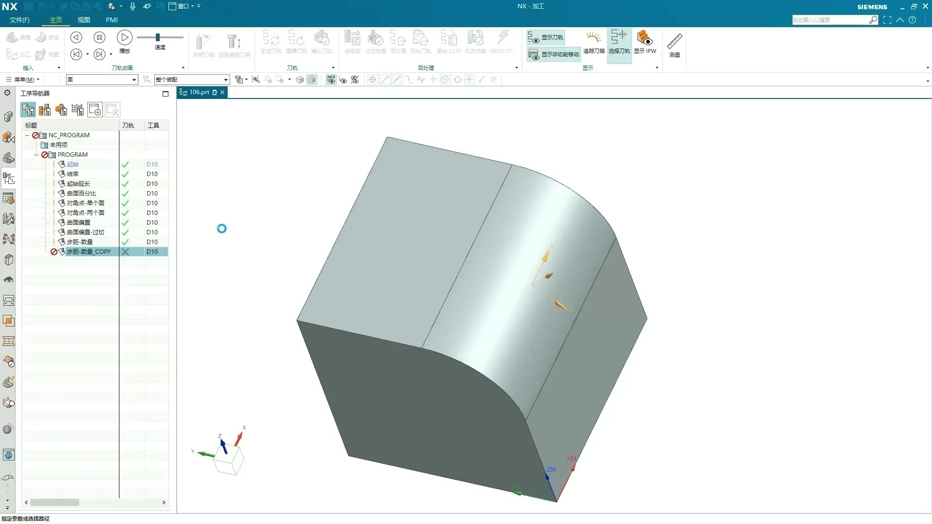 非切削移动 - 曲面驱动（最大残余高度，水平限制，竖直限制） - 实机演示