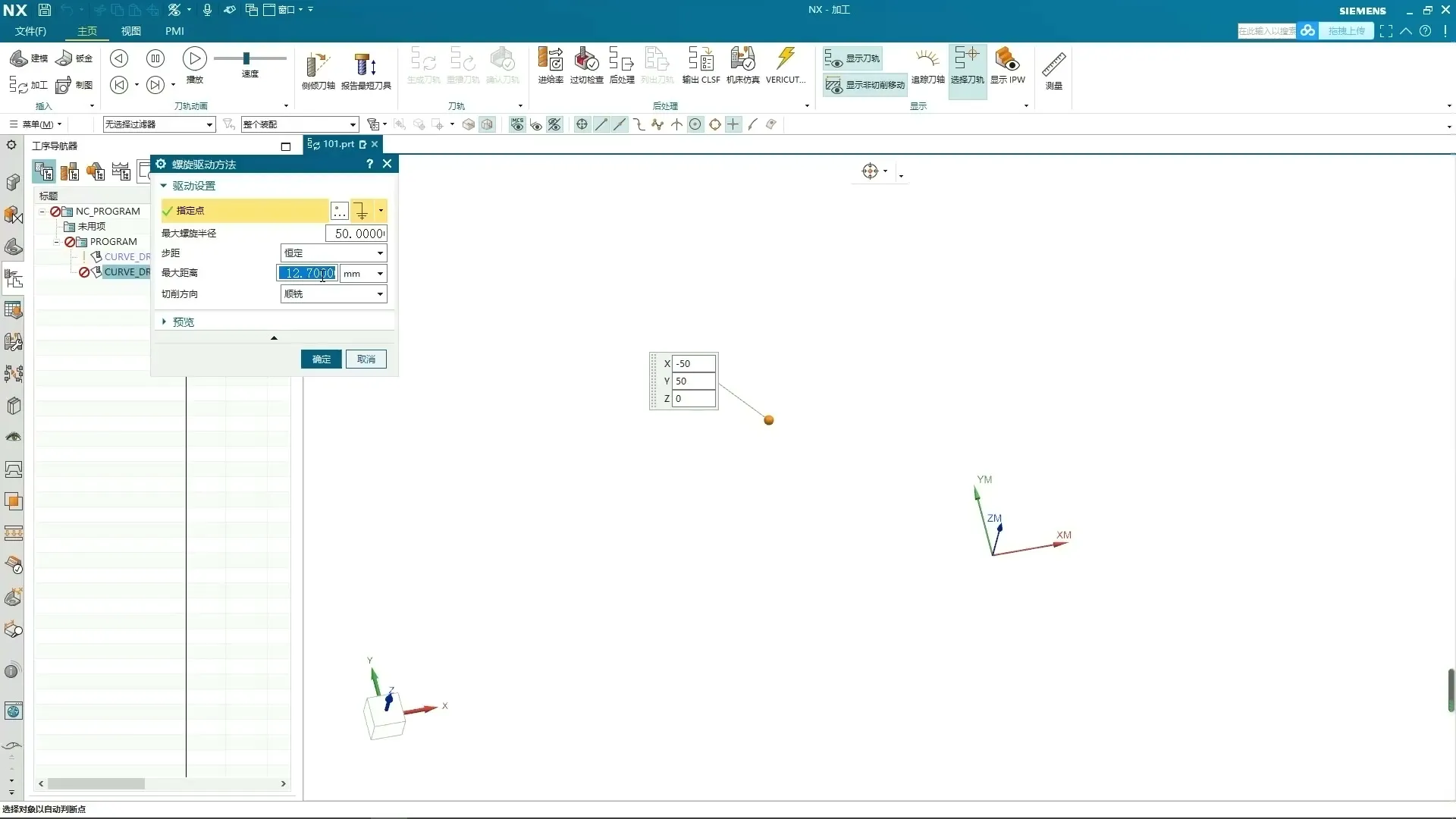 三轴精修 - 螺旋驱动（全参数讲解+实战用法） - 实机演示