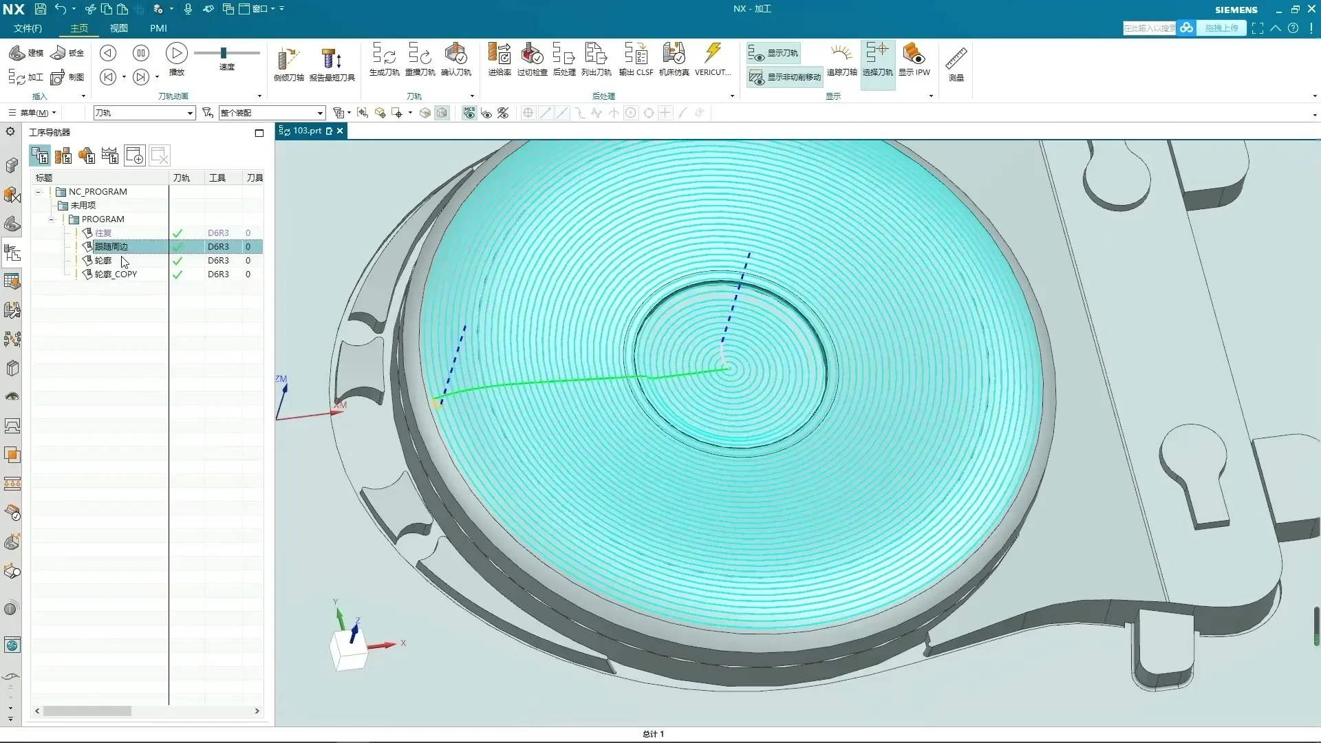 非切削移动 - 边界驱动（切削模式，壁清理，精加工刀路） - 操作画面