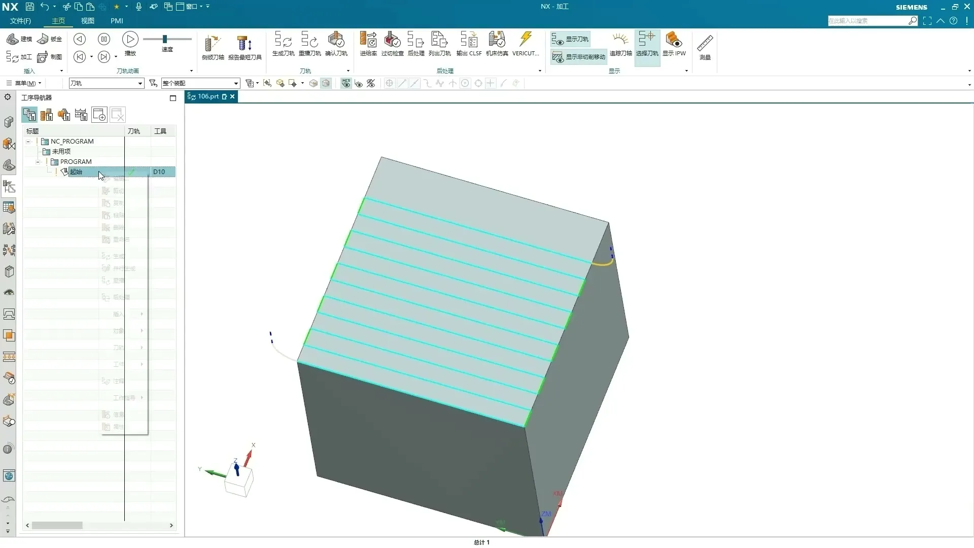 MCS坐标系设置 - 曲面驱动（曲面％，对角点，曲面偏置） - 高清实录