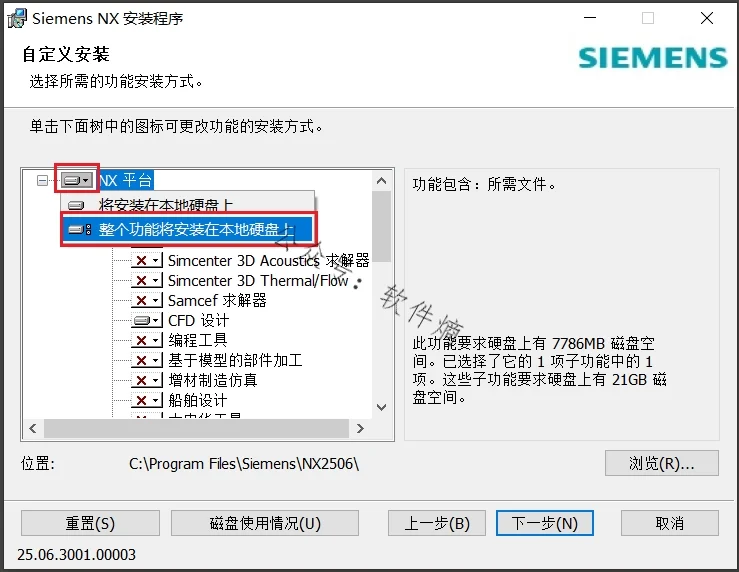 NX 2506.3000 独立升级包+安装教程 教程：请先关闭杀毒软件与防火墙