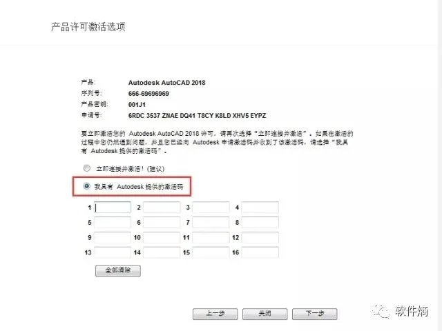 CAD2018-安装教程+安装包 教程：14 选择我具有Autodesk提供的激活码