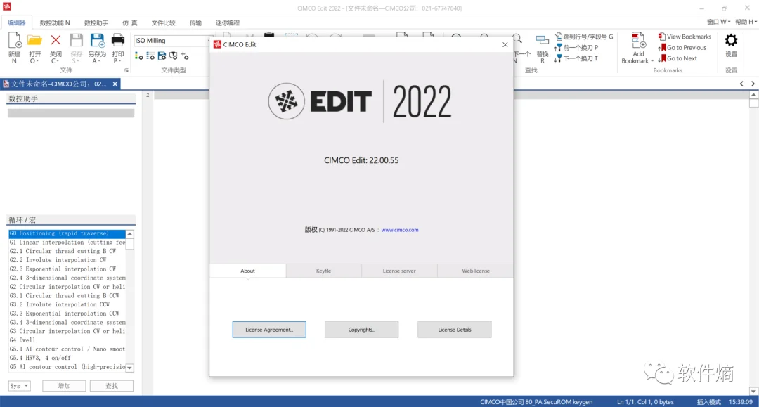 (新更)CIMCOEdit 2022 安装教程+安装包 教程：17 安装成功