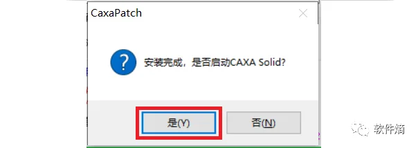 CAXA2021-3D实体设计 安装教程+安装包 教程：9 点击是