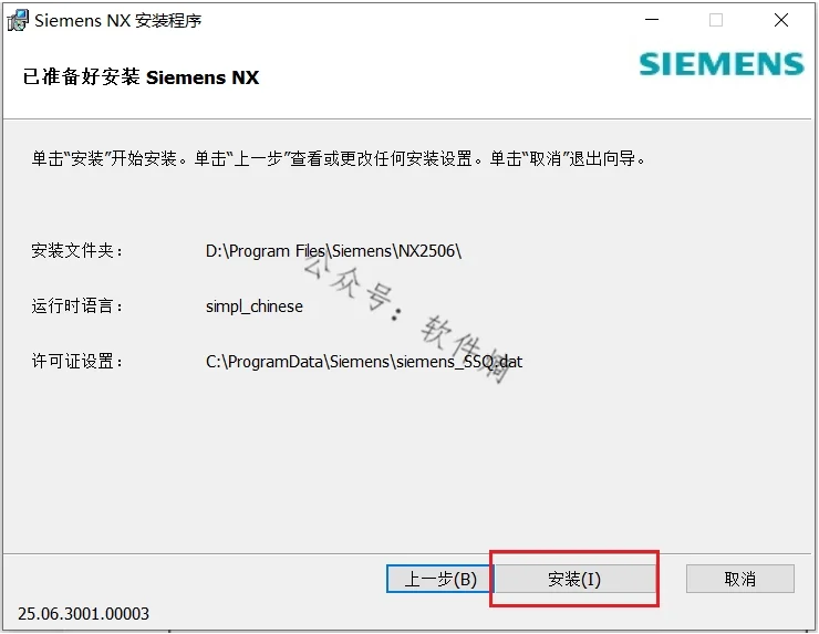 NX 2506.3000 独立升级包+安装教程 教程：请先关闭杀毒软件与防火墙
