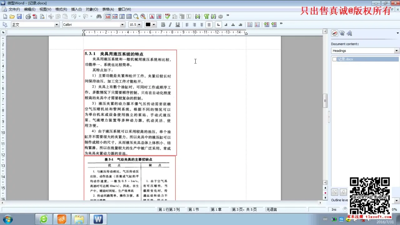 油缸选型 - 油缸气缸的选型方法 - 操作画面