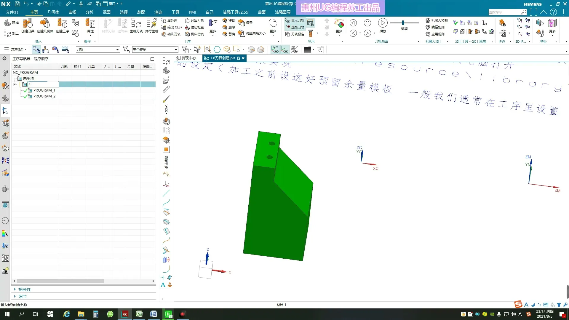 UGNX1980全新三轴入门到实战 截图