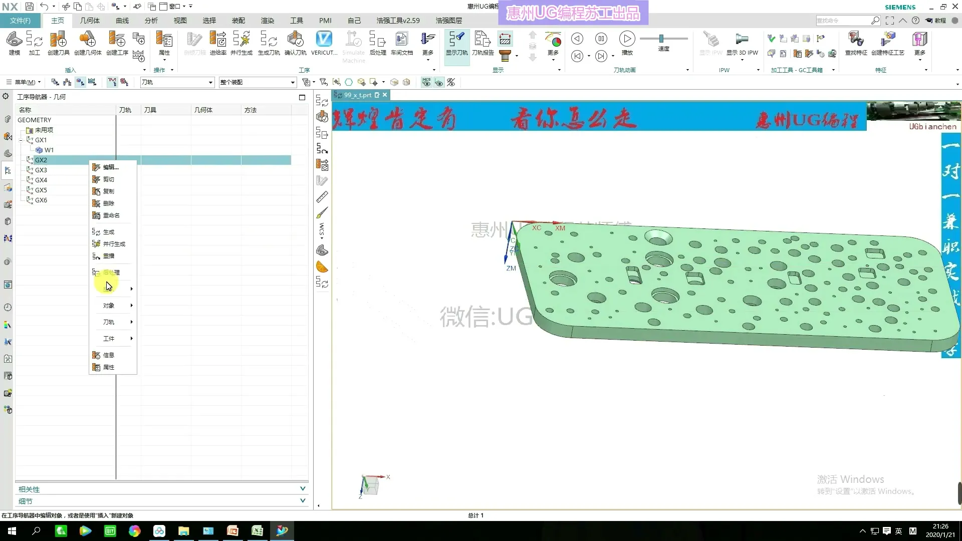 UGNX1980全新三轴入门到实战 截图