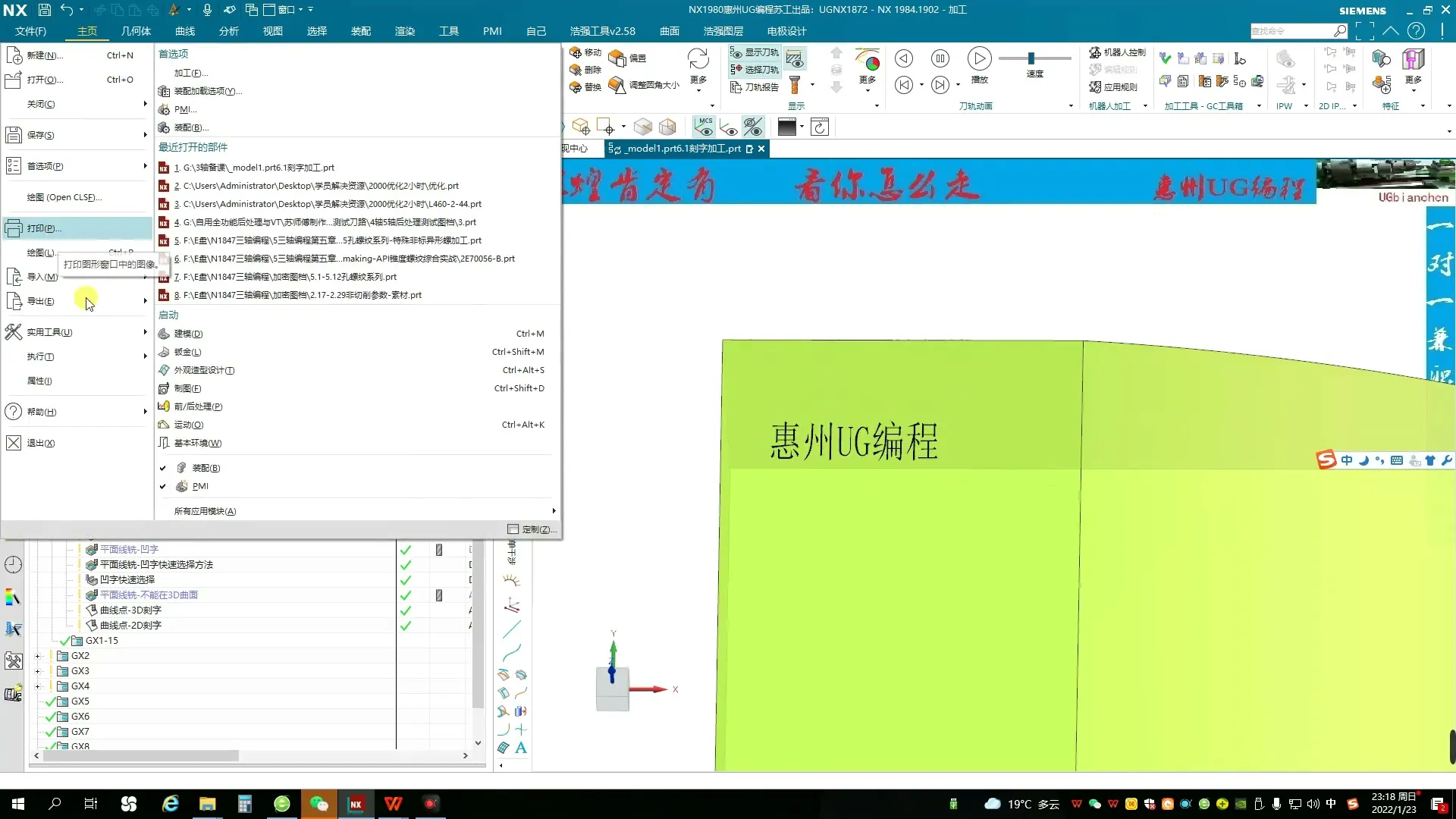 UGNX1980全新三轴入门到实战 截图
