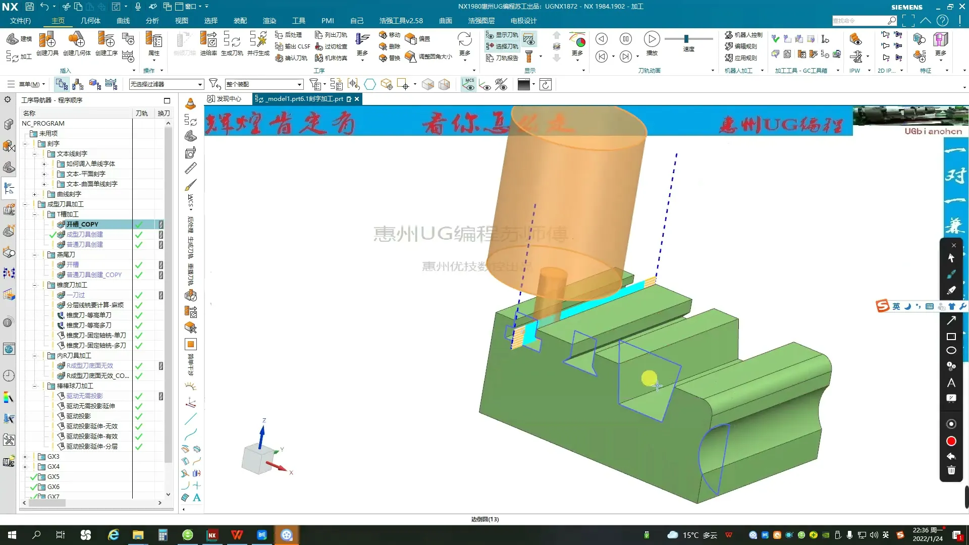 UGNX1980全新三轴入门到实战 截图
