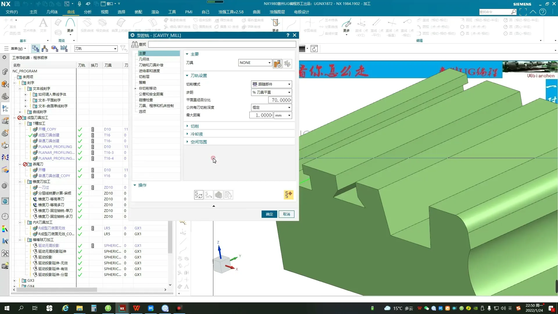 UGNX1980全新三轴入门到实战 截图