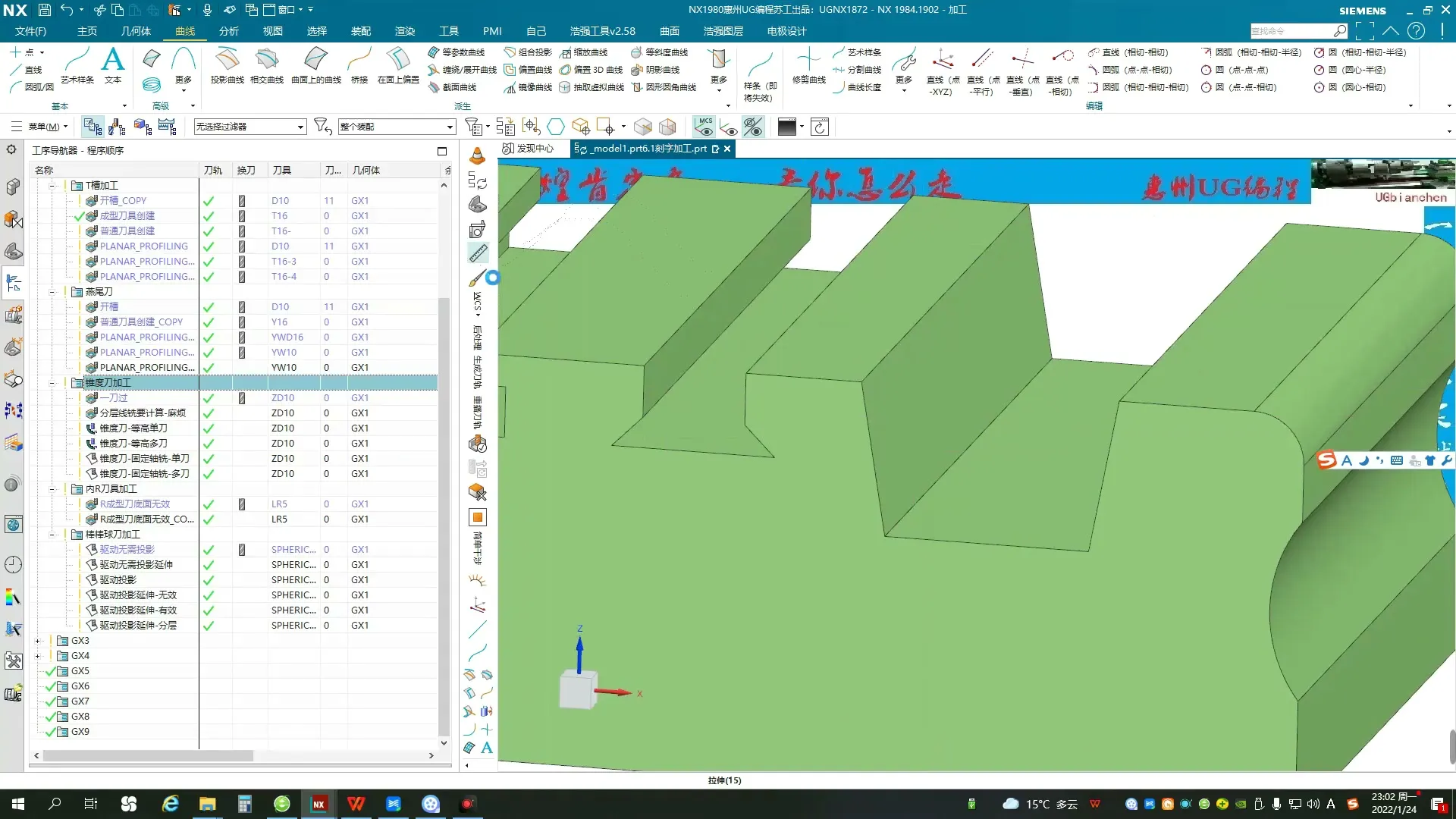 UGNX1980全新三轴入门到实战 截图