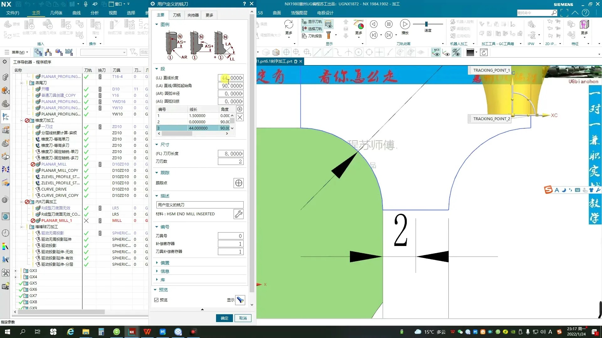 UGNX1980全新三轴入门到实战 截图