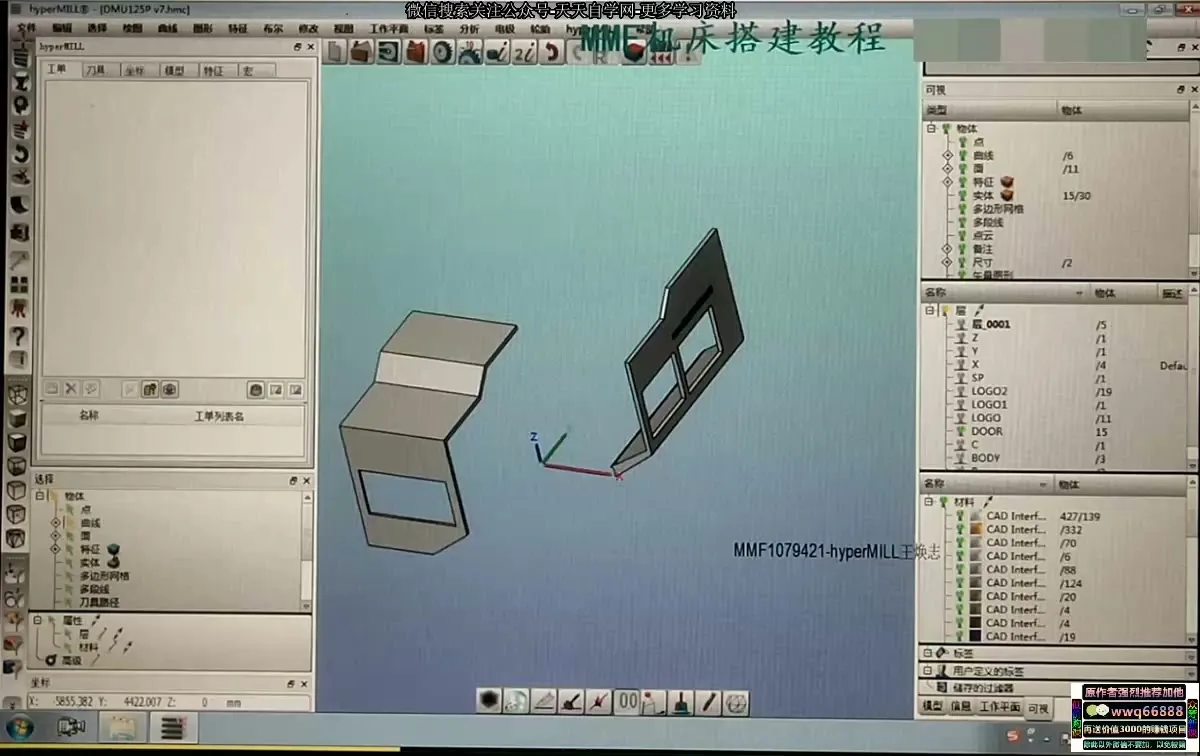 HYPERMILL2018机床搭建 截图