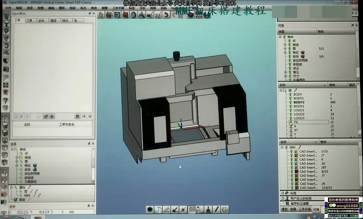 HYPERMILL2018机床搭建 截图