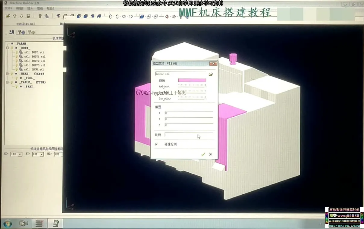 HYPERMILL2018机床搭建 截图