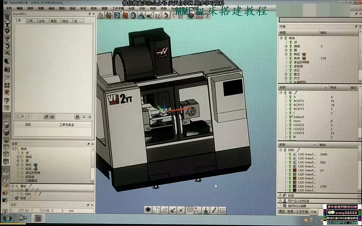 HYPERMILL2018机床搭建 截图