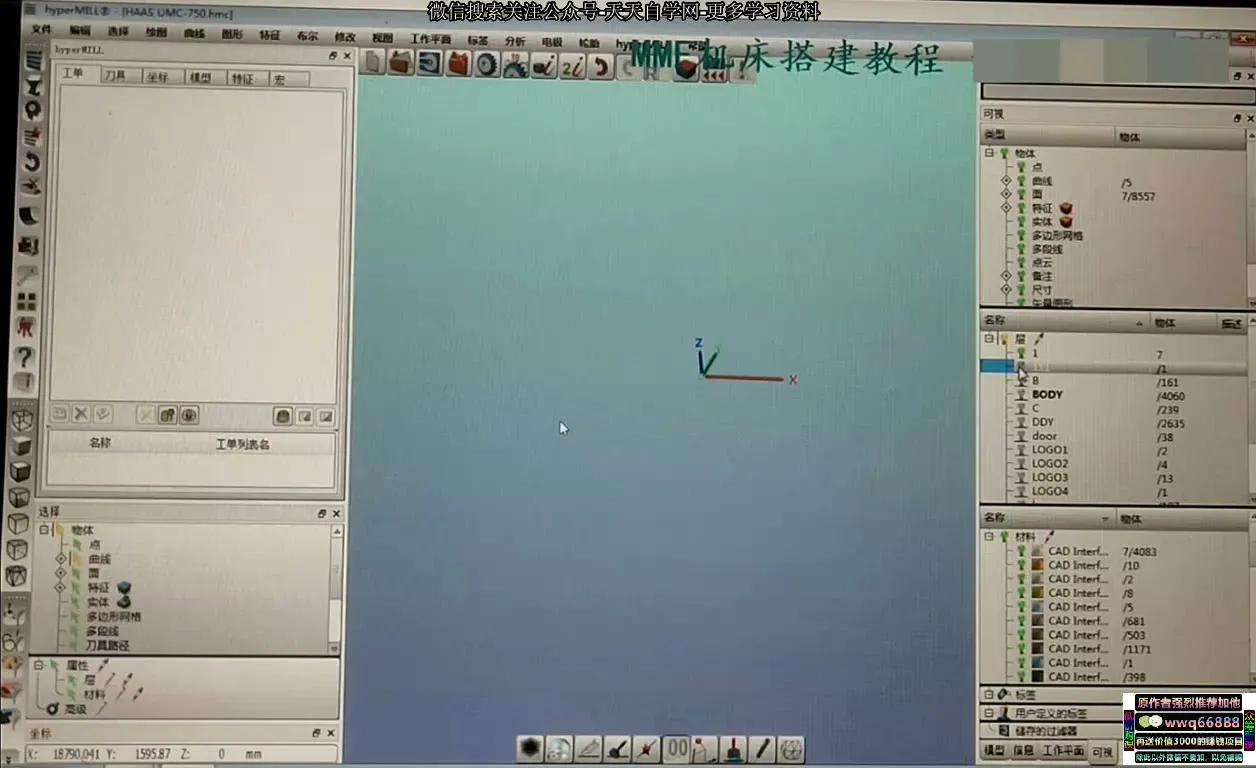 HYPERMILL2018机床搭建 截图