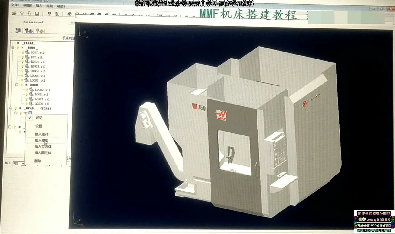 HYPERMILL2018机床搭建 截图