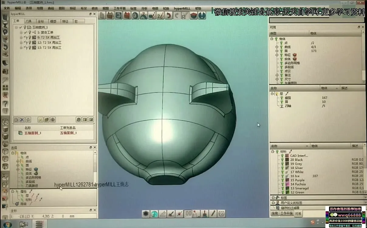 HyperMILL2018四轴五轴再加工视频 截图