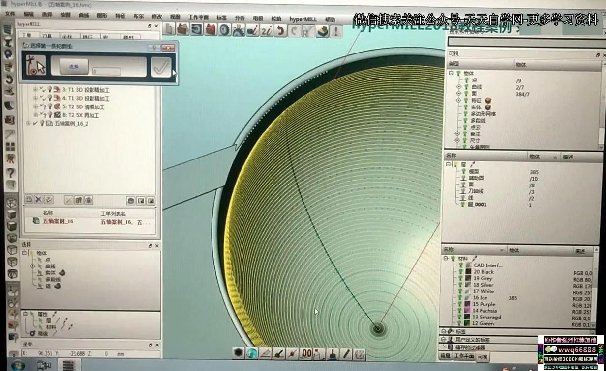 HyperMILL2018四轴五轴再加工视频 截图