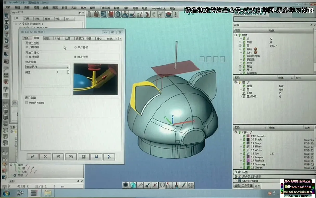 HyperMILL2018四轴五轴再加工视频 截图