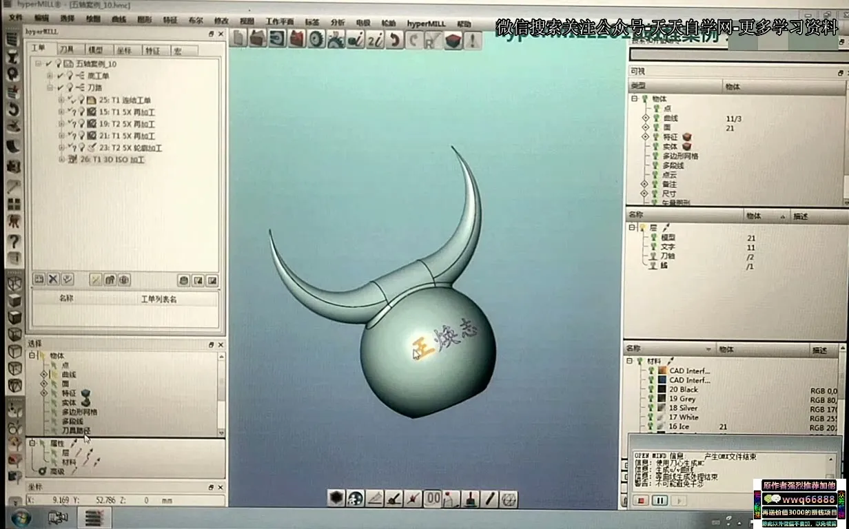 HyperMILL2018四轴五轴再加工视频 截图