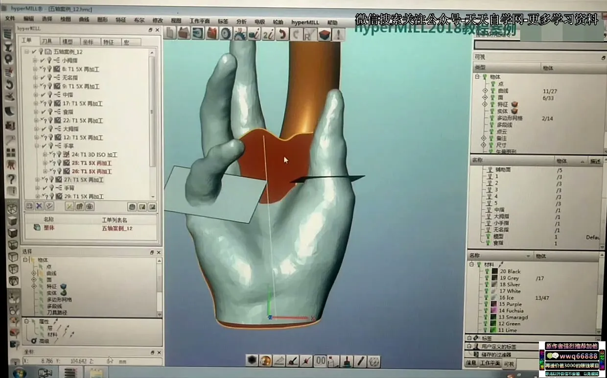 HyperMILL2018四轴五轴再加工视频 截图