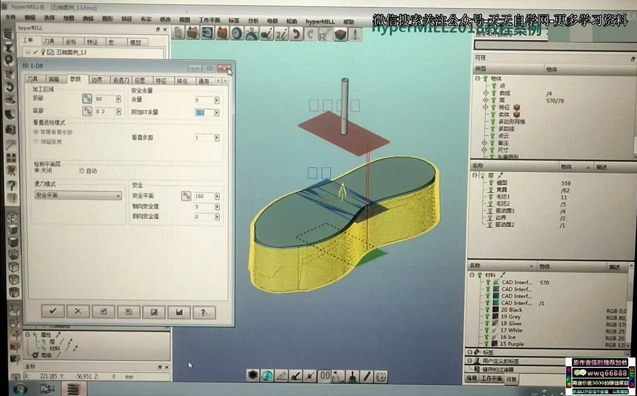 HyperMILL2018四轴五轴再加工视频 截图