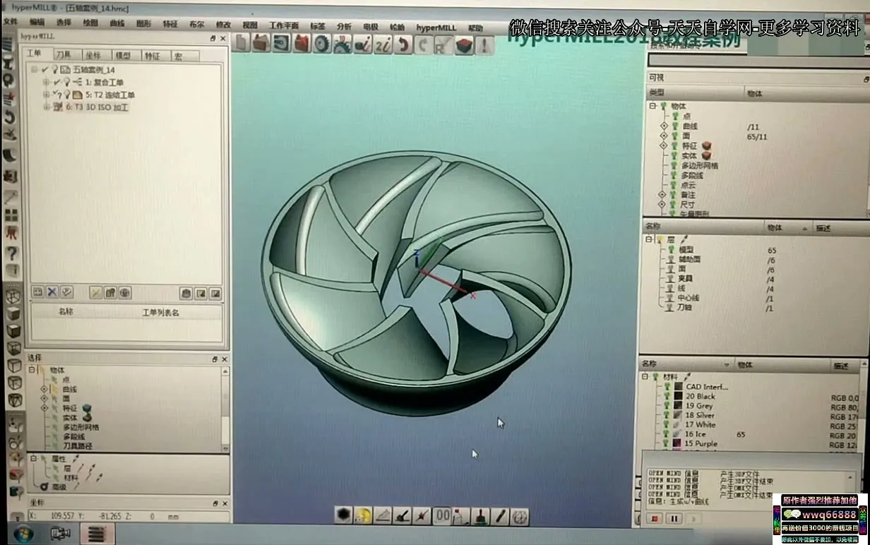 HyperMILL2018四轴五轴再加工视频 截图