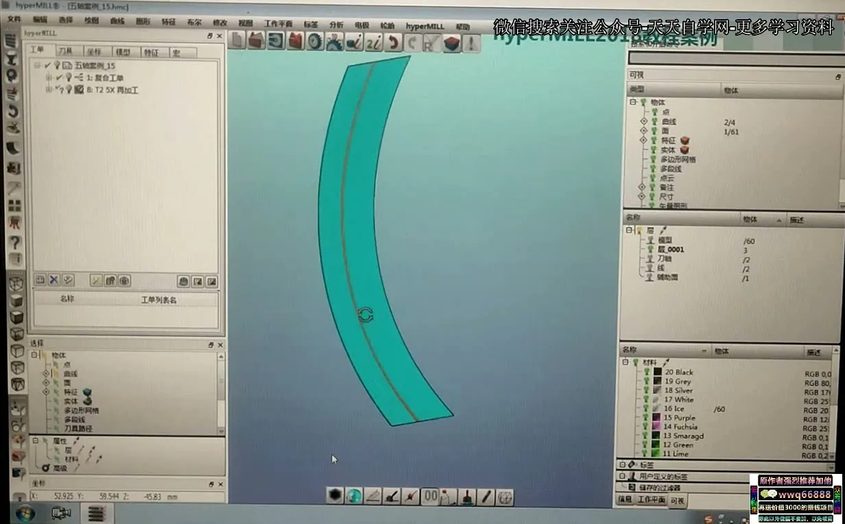 HyperMILL2018四轴五轴再加工视频 截图