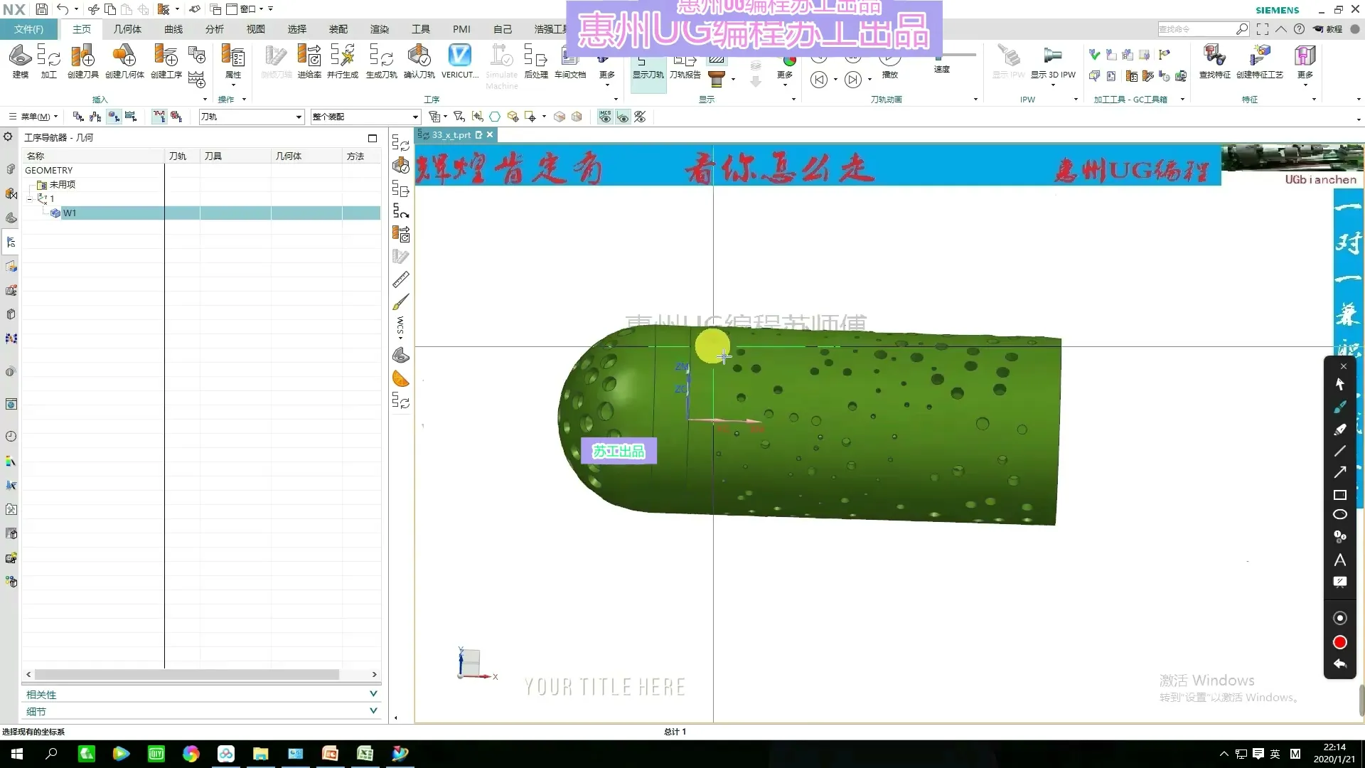 UGNX1872-NX1980四轴五轴编程实战课程1-11章全 截图