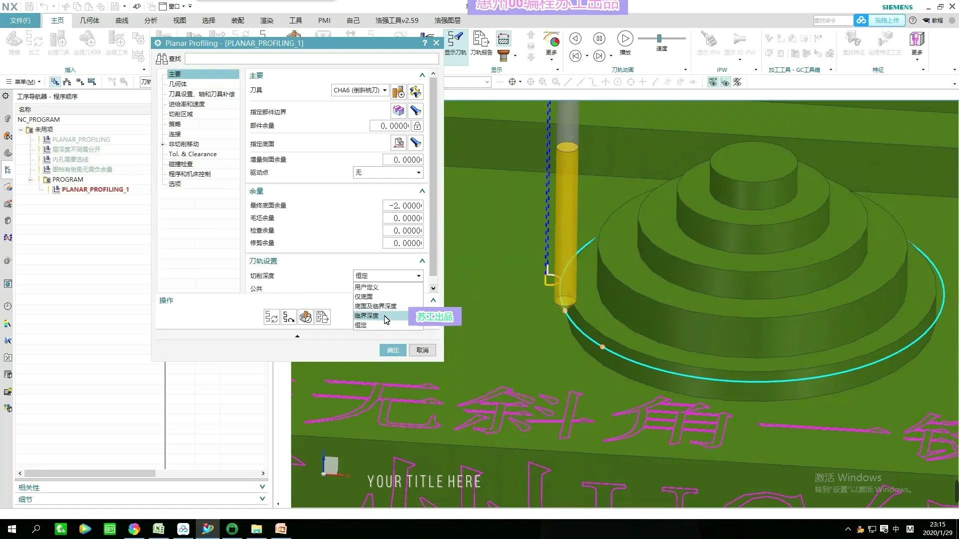 UGNX1872-NX1980四轴五轴编程实战课程1-11章全 截图