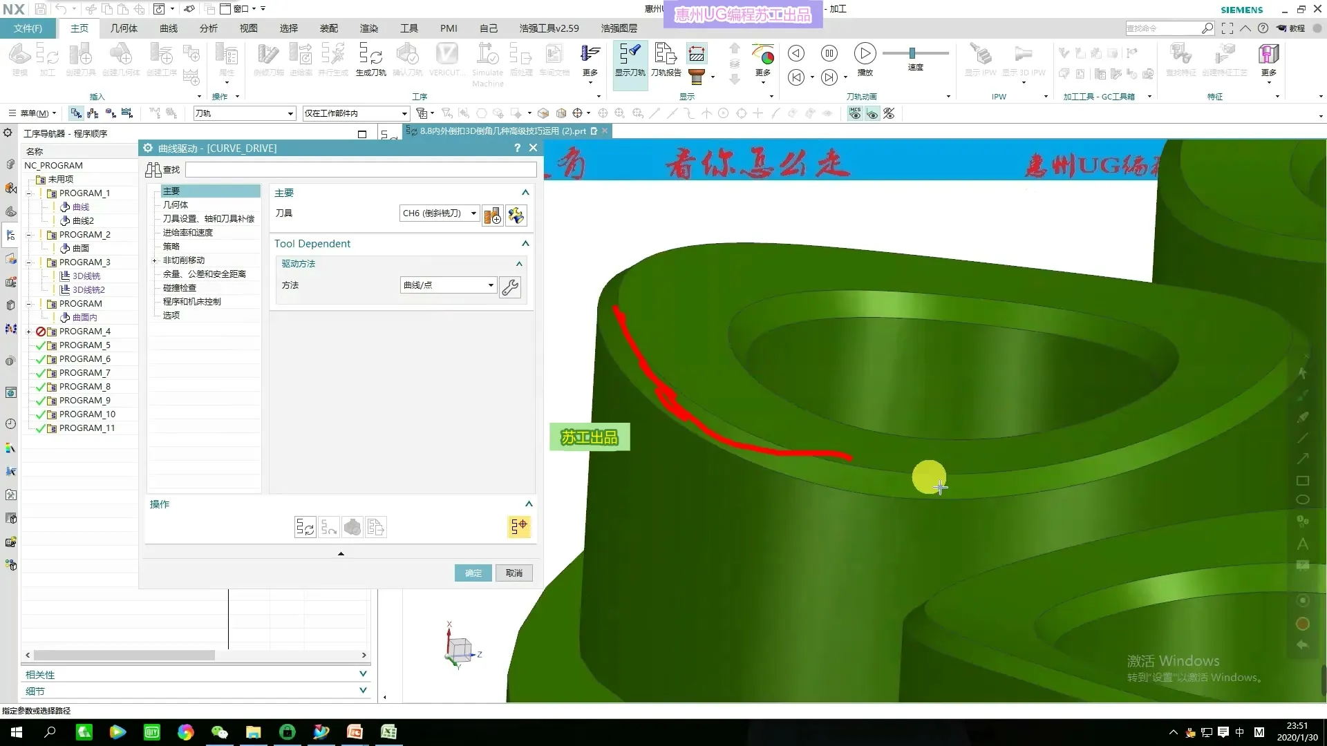 UGNX1872-NX1980四轴五轴编程实战课程1-11章全 截图