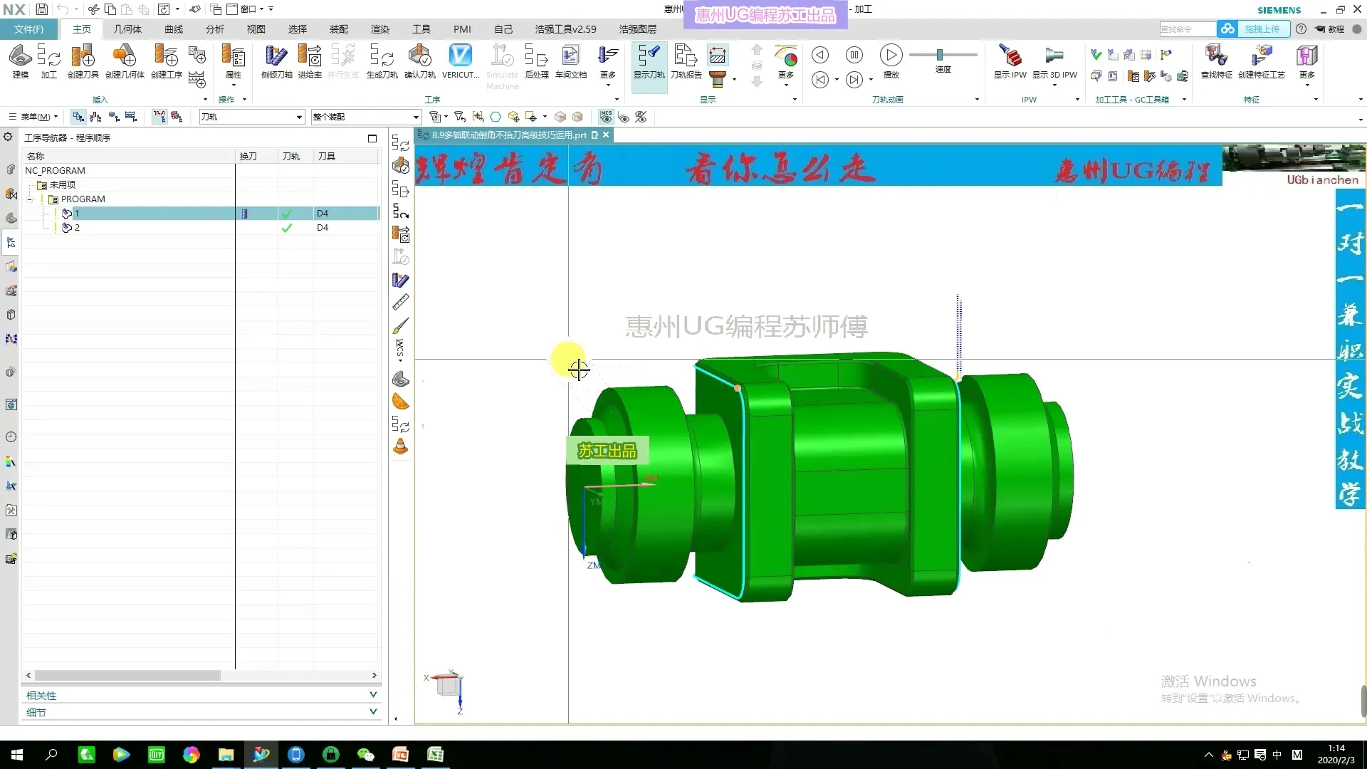 UGNX1872-NX1980四轴五轴编程实战课程1-11章全 截图