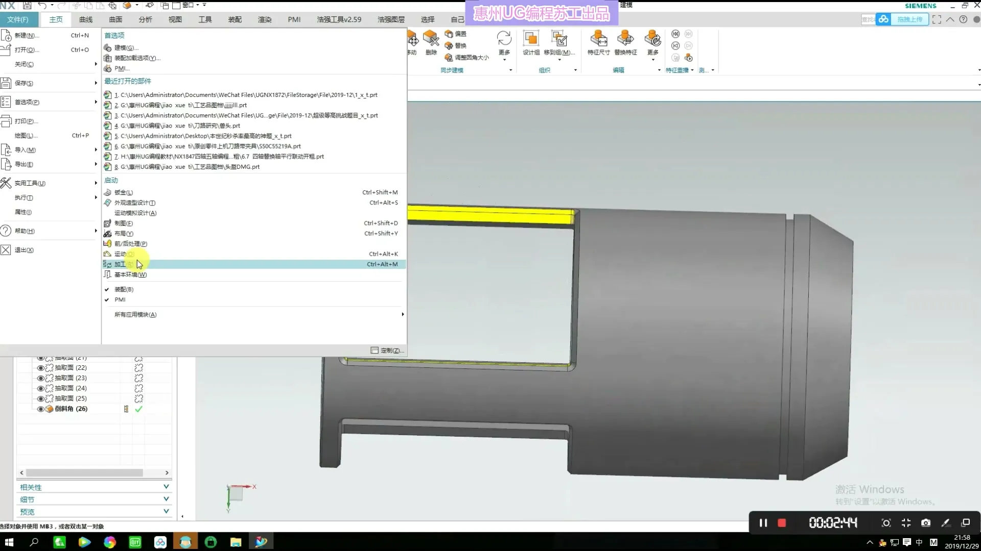 UGNX1872-NX1980四轴五轴编程实战课程1-11章全 截图