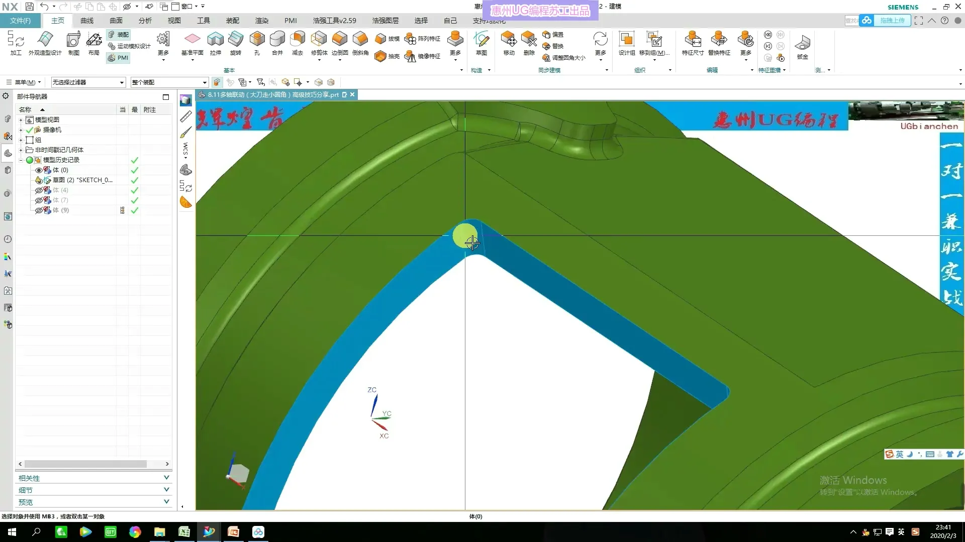 UGNX1872-NX1980四轴五轴编程实战课程1-11章全 截图