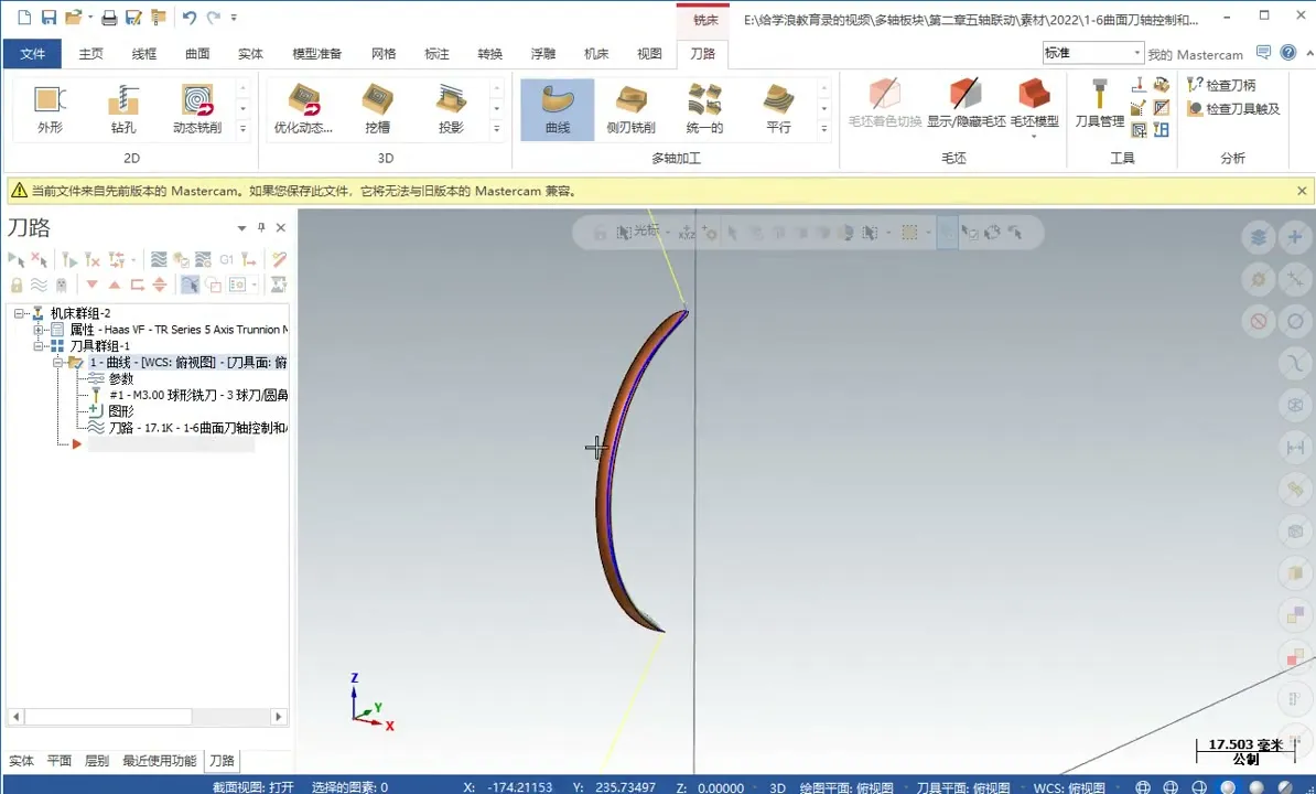 mastercam 2022 五轴加工视频教程 纯五轴 截图