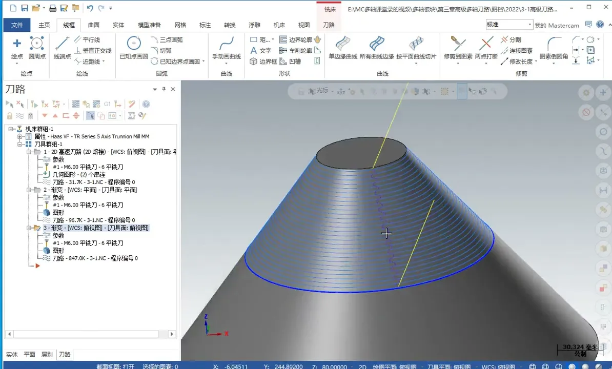 mastercam 2022 五轴加工视频教程 纯五轴 截图