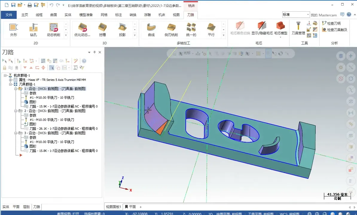 mastercam 2022 五轴加工视频教程 纯五轴 截图
