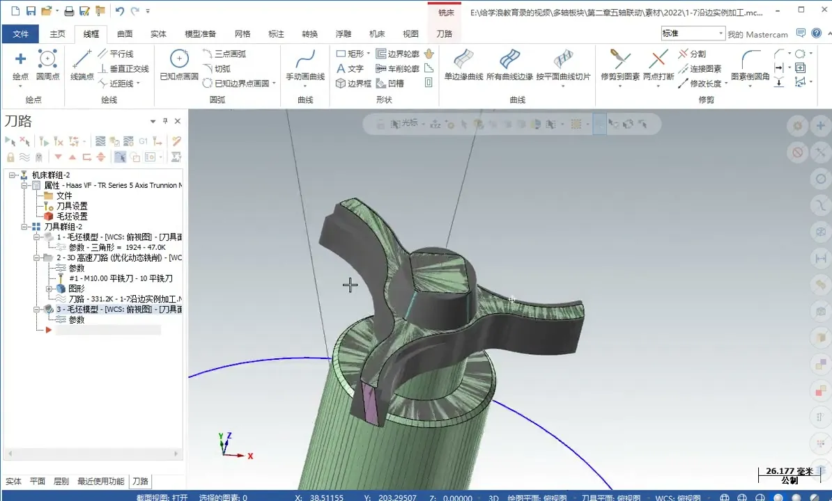 mastercam 2022 五轴加工视频教程 纯五轴 截图