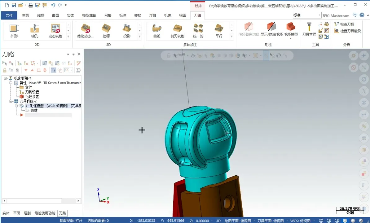 mastercam 2022 五轴加工视频教程 纯五轴 截图