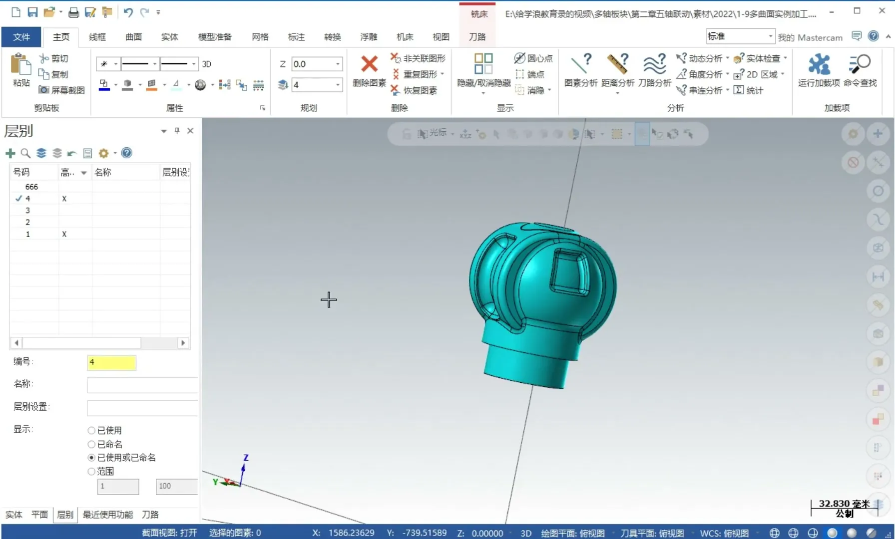 mastercam 2022 五轴加工视频教程 纯五轴 截图