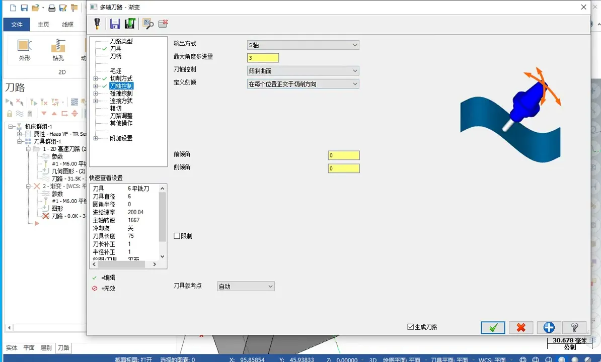mastercam 2022 五轴加工视频教程 纯五轴 截图